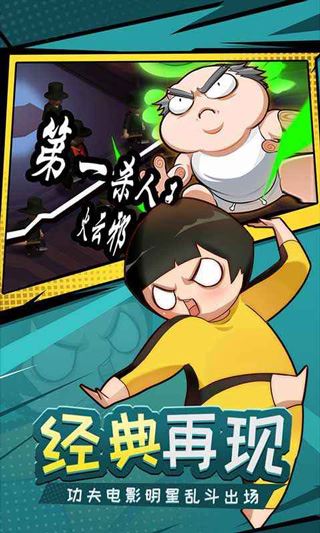 功夫奇遇记无限金币无限钻石版