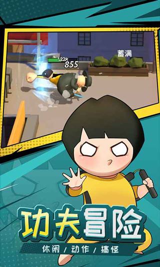 功夫奇遇记无限钻石版下载