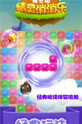精灵消消乐精灵版免广告版