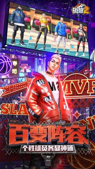 街篮2下载