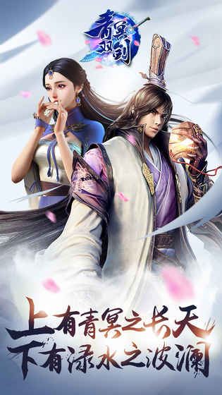 青冥双剑游戏安卓版