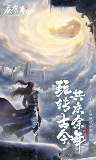 庆余年手游下载安装
