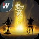 洪荒契约 v1.0