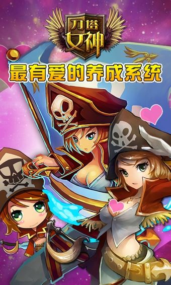 刀塔女神变态版下载
