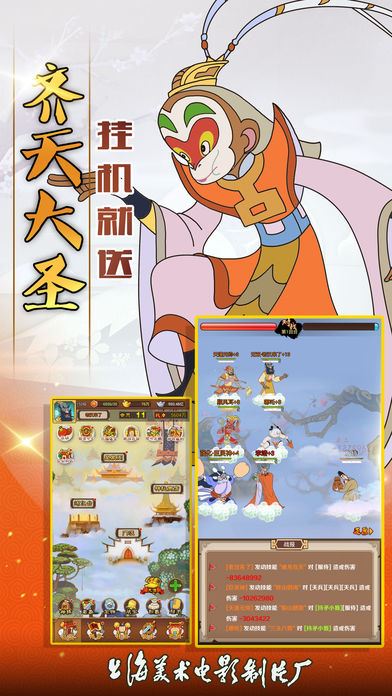 西游记之大闹天宫游戏下载
