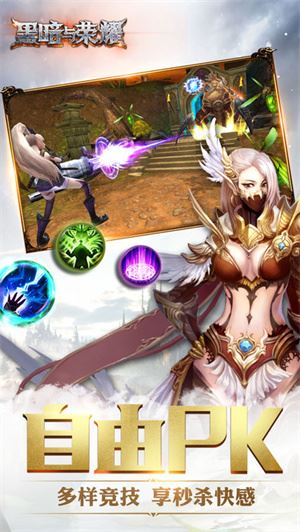 黑暗与荣耀免费版