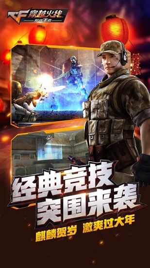 穿越火线安卓版
