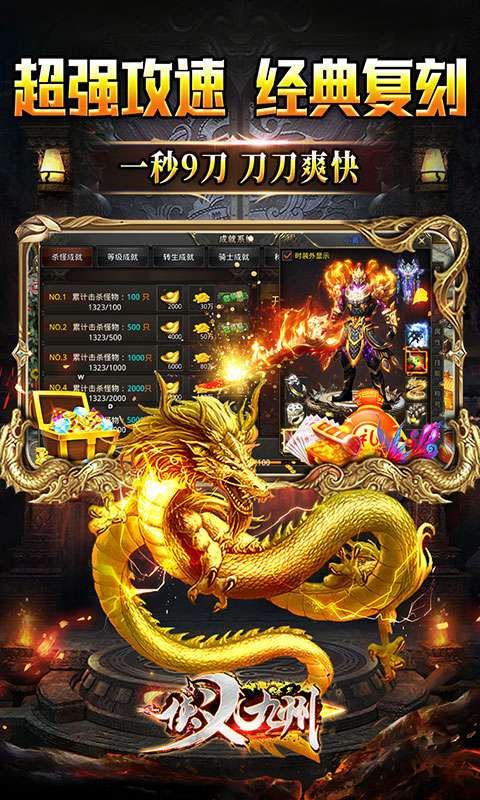 侠义九州正版