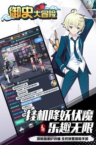 御史大冒险手游下载