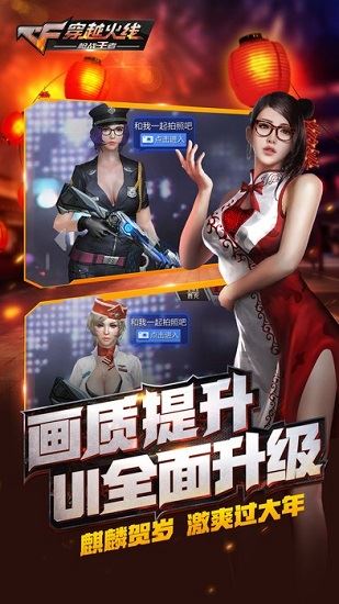 穿越火线安卓版