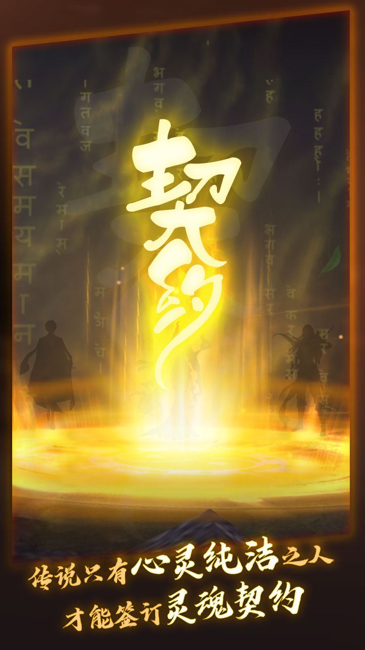 洪荒契约免费下载