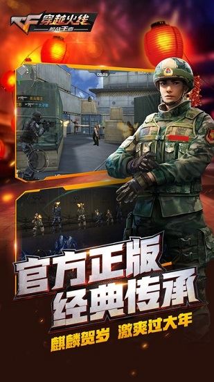 穿越火线安卓版