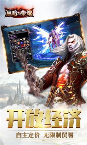 黑暗与荣耀内购免费版