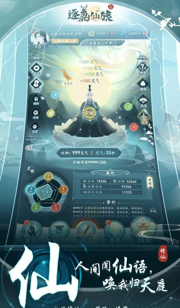 逐鹿仙旅下载