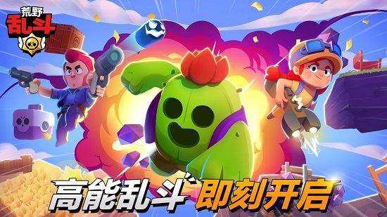 荒野乱斗游戏下载
