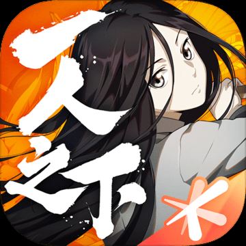 一人之下正版 v1.10