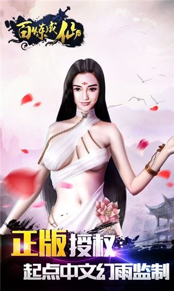 百炼成仙手游正版