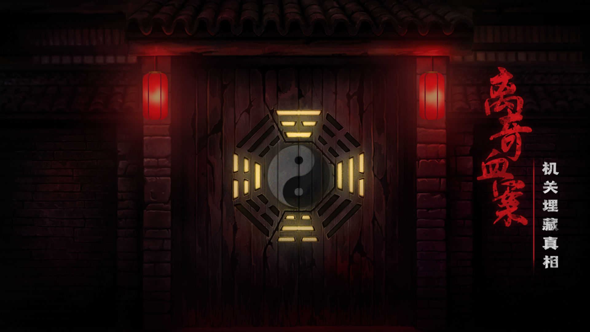 奉天白事铺游戏