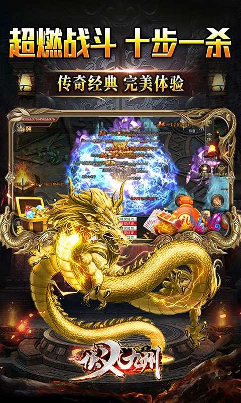侠义九州正版