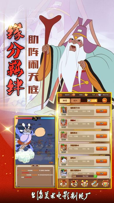 西游记之大闹天宫游戏