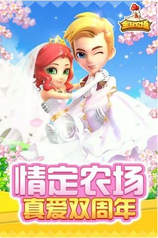 全民农场下载最新版本