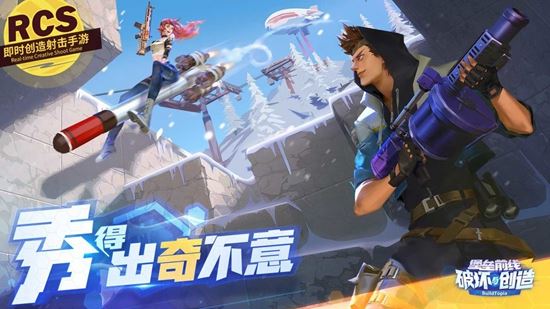 堡垒前线破坏与创造九游版下载
