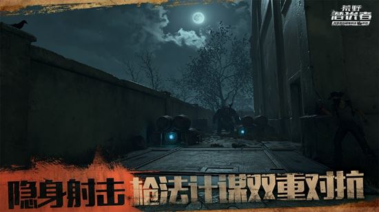 荒野潜伏者