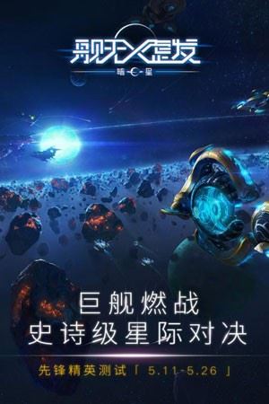 舰无虚发:暗星