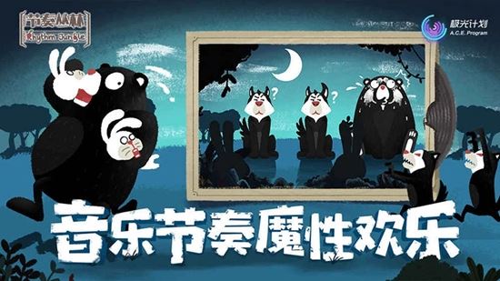 节奏丛林