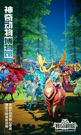 我的起源手游抢先版