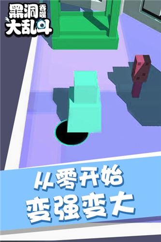 黑洞吞噬大乱斗无敌版
