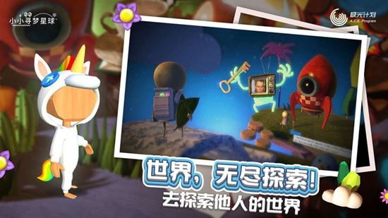 小小寻梦星球手游下载