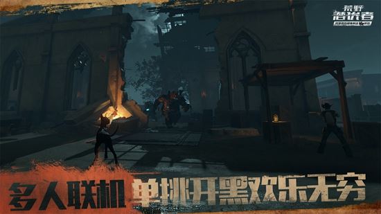 网易荒野潜伏者下载