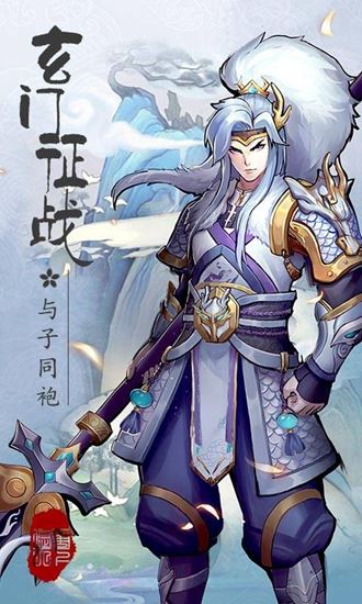 玄天神魔录手游下载