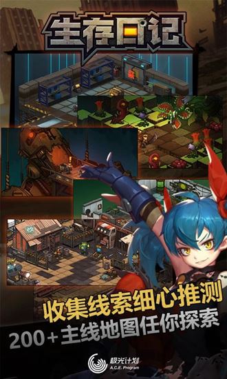 生存日记最新版下载