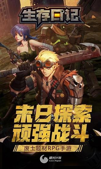 生存日记安卓最新版