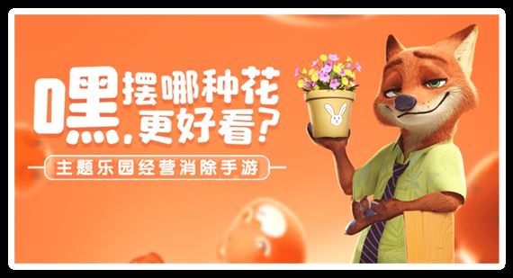 疯狂动物城筑梦日记腾讯版