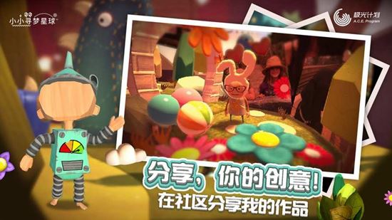 小小寻梦星球腾讯版下载