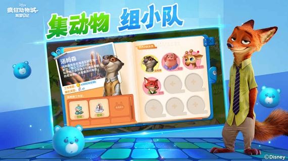 疯狂动物城筑梦日记腾讯版下载