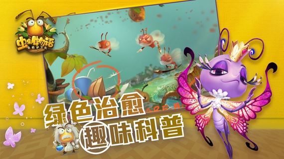 虫虫物语手游下载