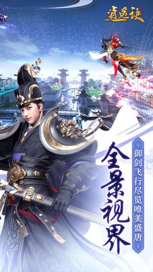 逍遥诀手游下载
