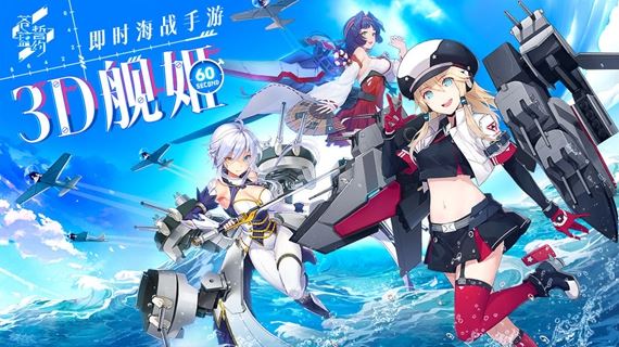 苍蓝誓约腾讯版