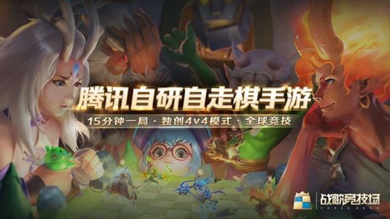战歌竞技场国服测试版
