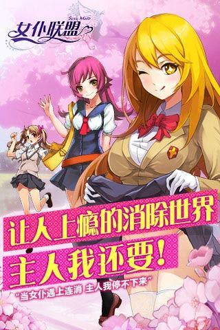 女仆联盟360版下载