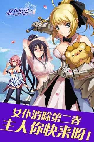 女仆联盟360版