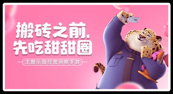 疯狂动物城筑梦日记手游下载