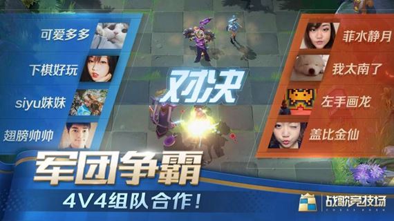 战歌竞技场国服下载