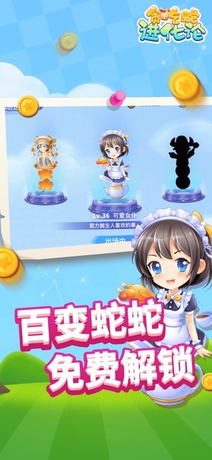 贪吃蛇进化论游戏安卓版