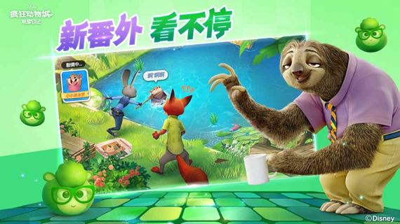 疯狂动物城筑梦日记手游下载
