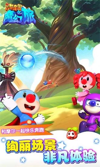 摩尔庄园魔幻之旅免费版